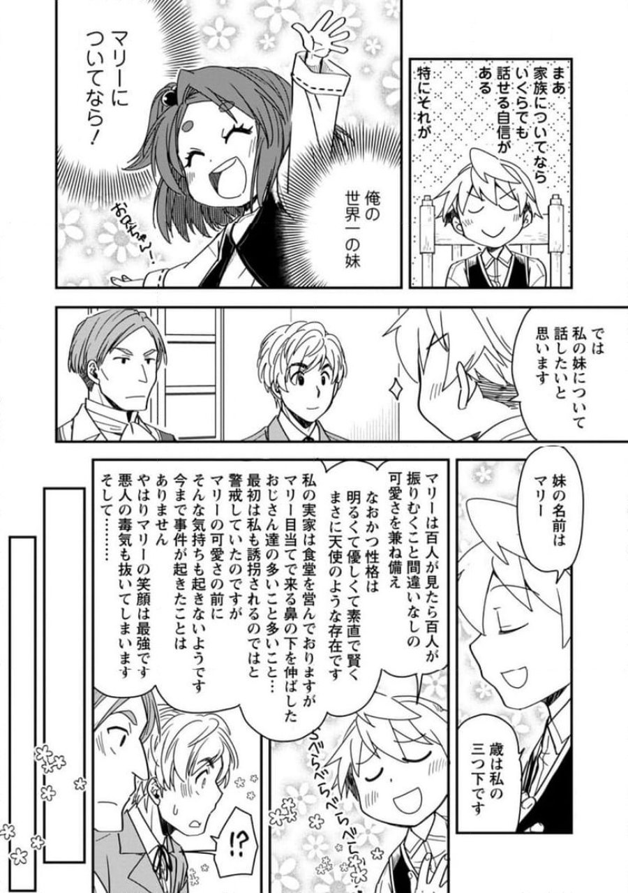 転生したら平民でした。～生活水準に耐えられないので貴族を目指します～ (Raw – Free 第28.2話 - Page 1