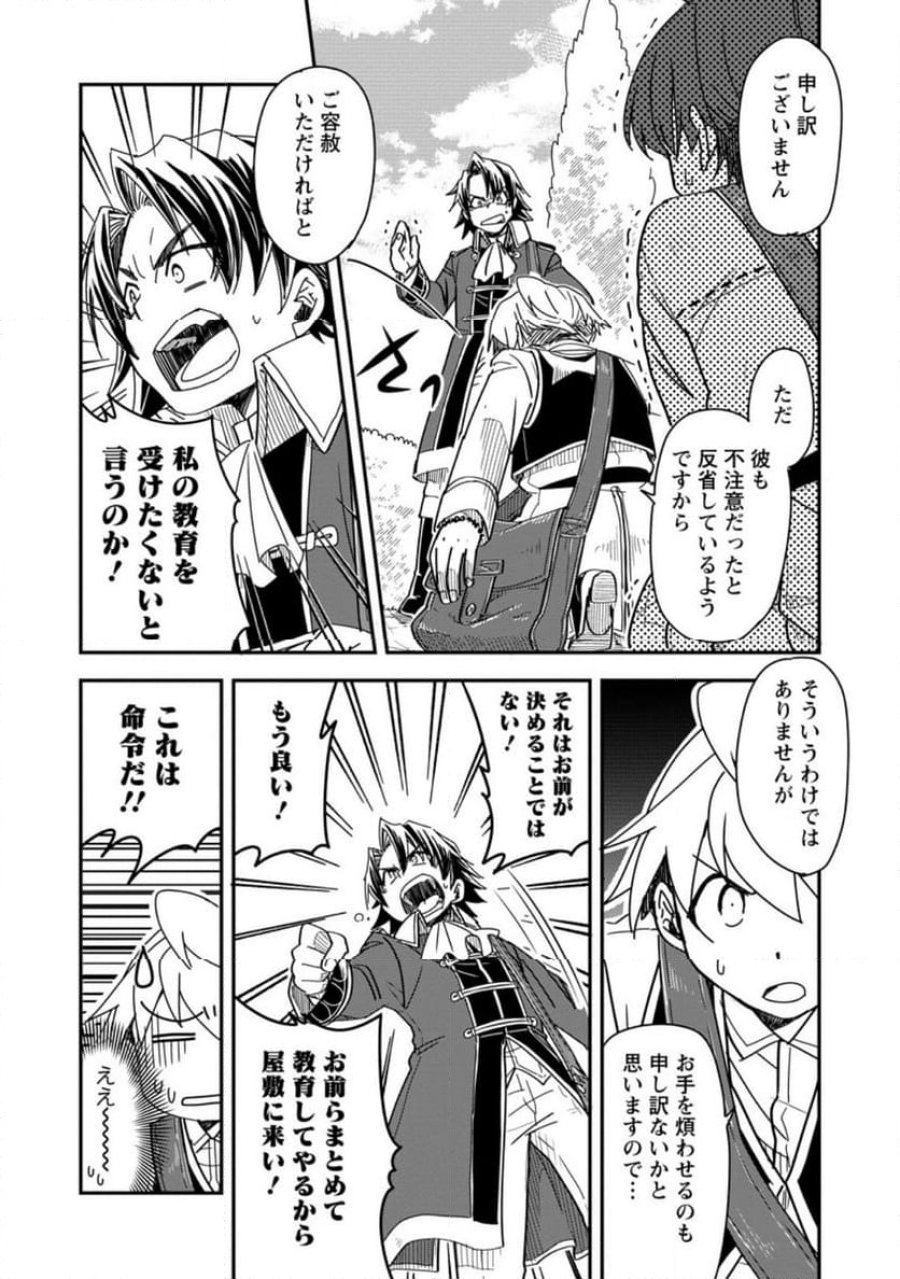 転生したら平民でした。～生活水準に耐えられないので貴族を目指します～ (Raw – Free 第28.2話 - Page 10