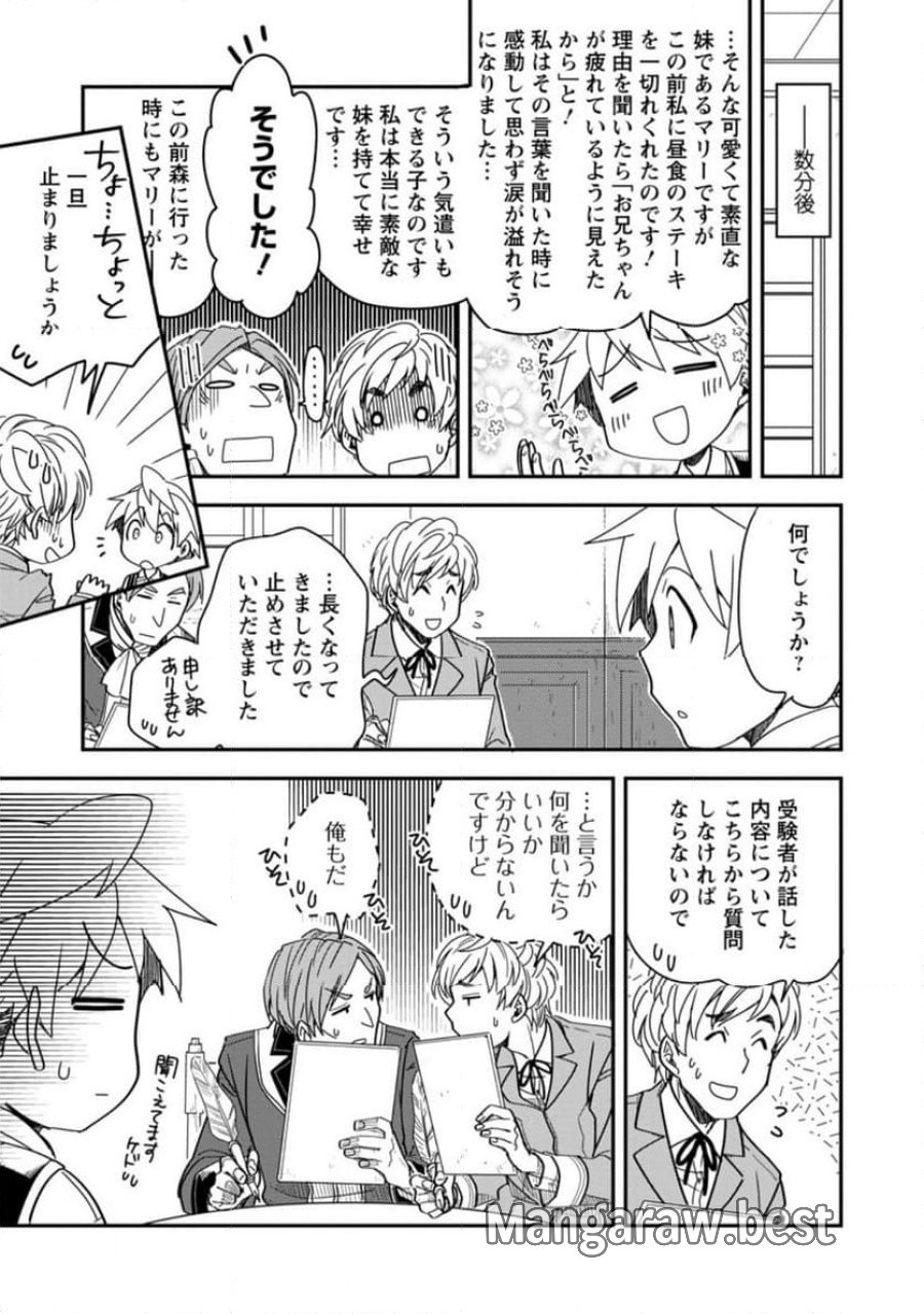 転生したら平民でした。～生活水準に耐えられないので貴族を目指します～ (Raw – Free 第28.2話 - Page 2