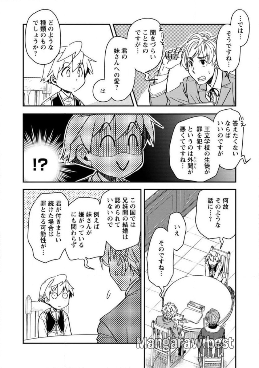 転生したら平民でした。～生活水準に耐えられないので貴族を目指します～ (Raw – Free 第28.2話 - Page 3