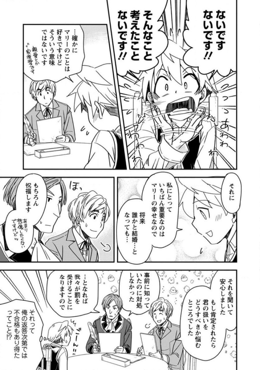 転生したら平民でした。～生活水準に耐えられないので貴族を目指します～ (Raw – Free 第28.2話 - Page 4
