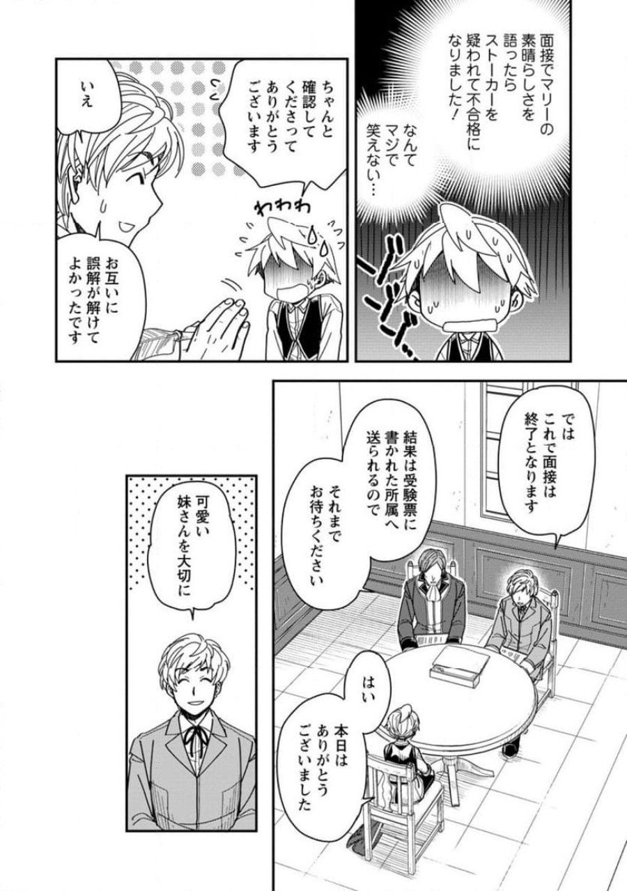 転生したら平民でした。～生活水準に耐えられないので貴族を目指します～ (Raw – Free 第28.2話 - Page 5