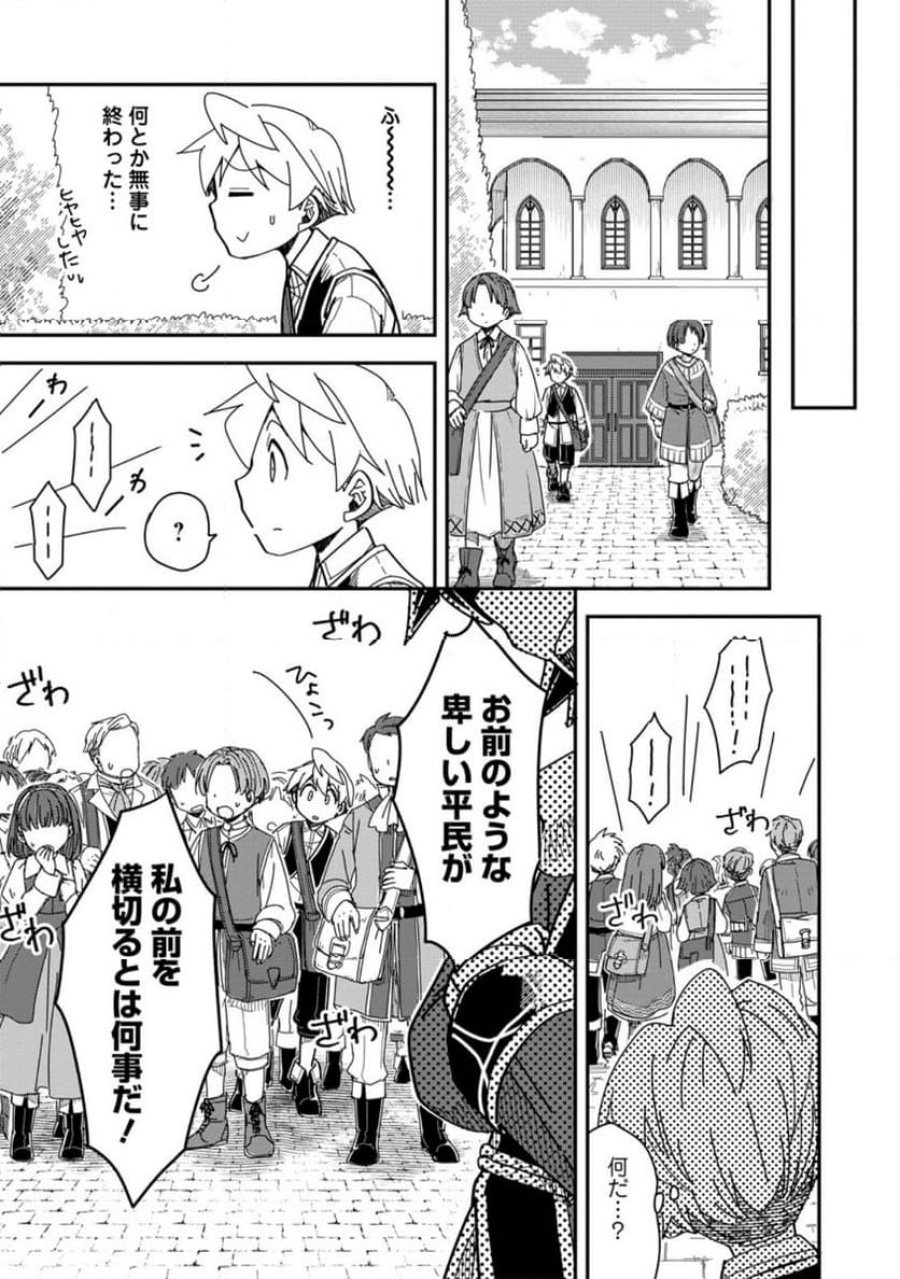 転生したら平民でした。～生活水準に耐えられないので貴族を目指します～ (Raw – Free 第28.2話 - Page 6