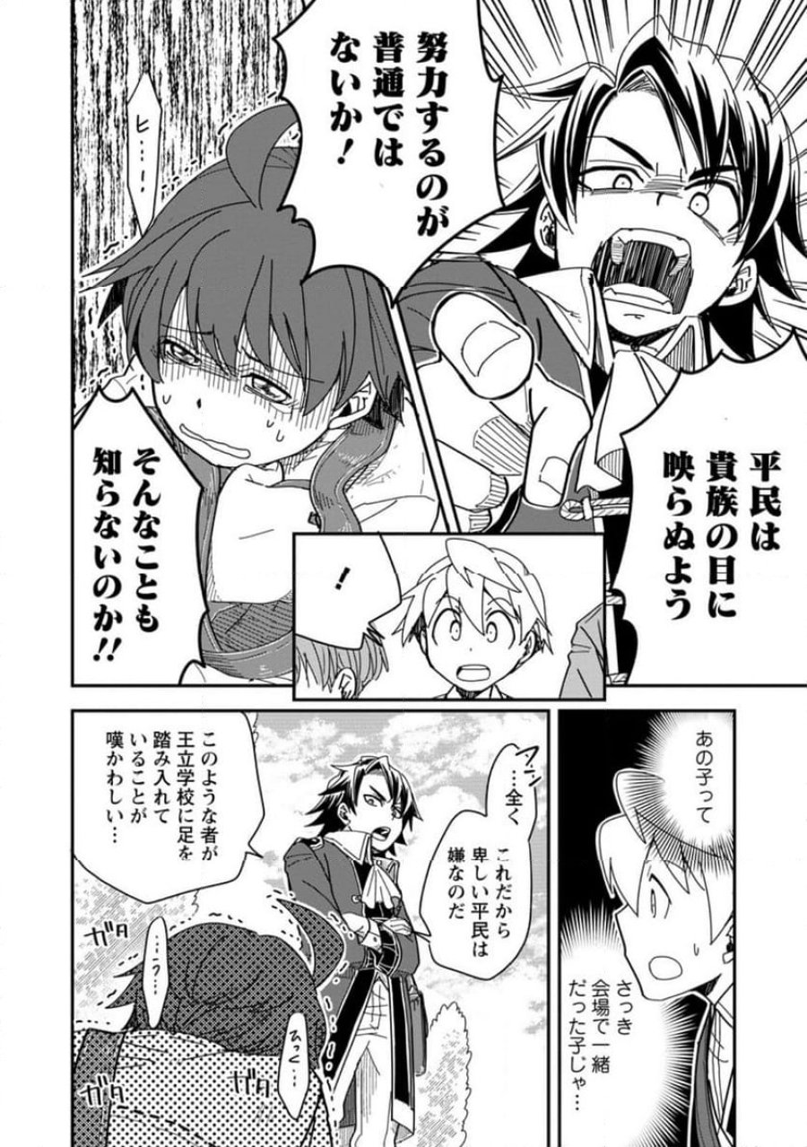 転生したら平民でした。～生活水準に耐えられないので貴族を目指します～ (Raw – Free 第28.2話 - Page 7