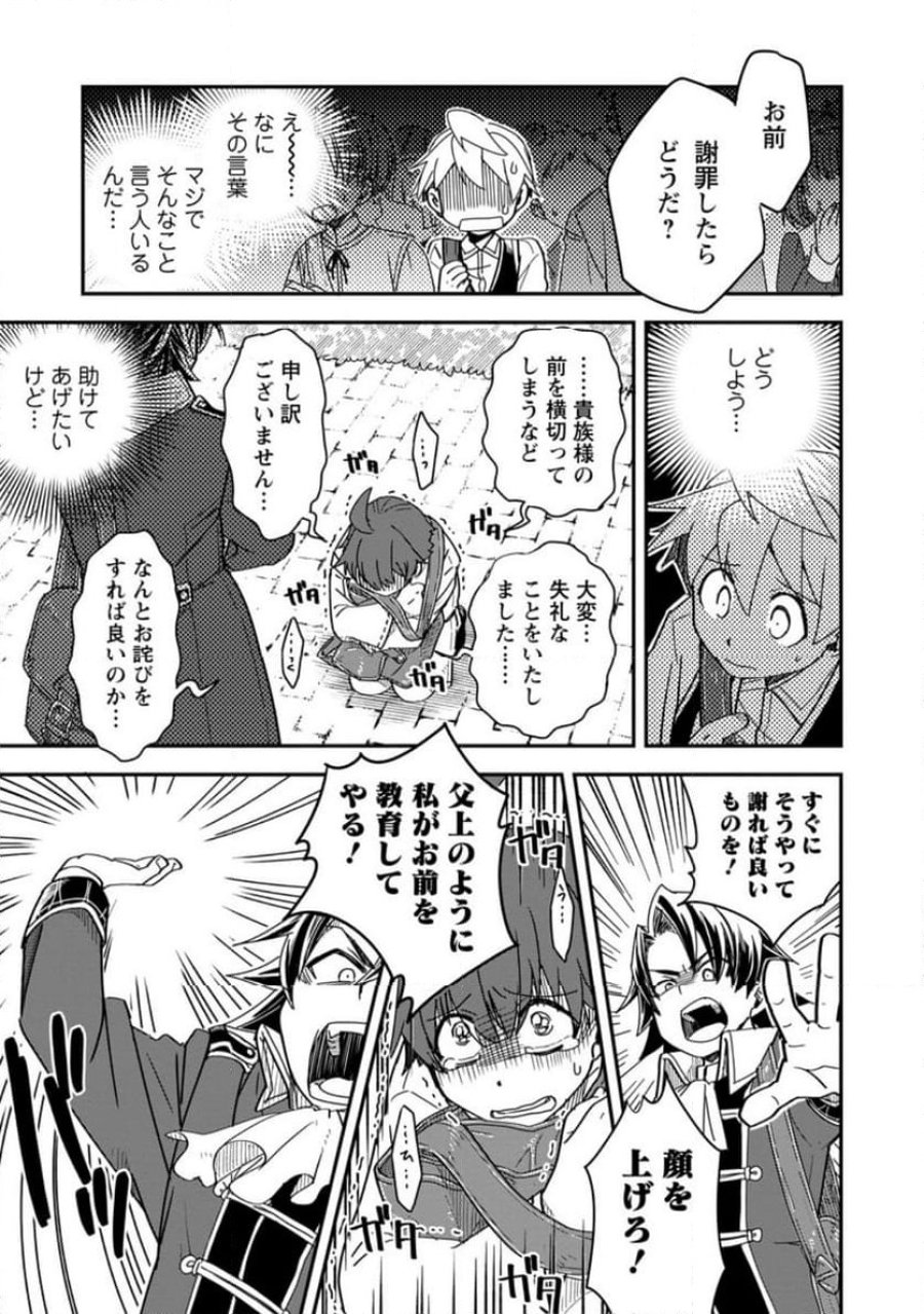 転生したら平民でした。～生活水準に耐えられないので貴族を目指します～ (Raw – Free 第28.2話 - Page 8