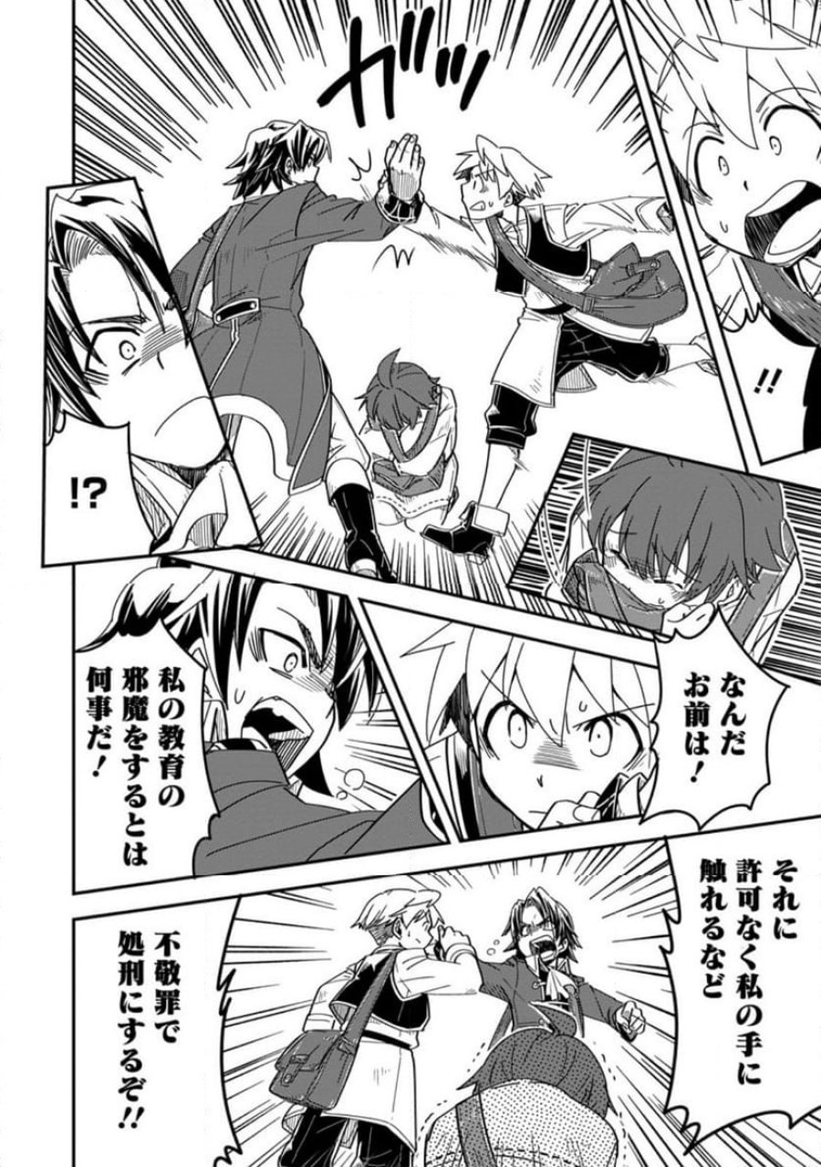 転生したら平民でした。～生活水準に耐えられないので貴族を目指します～ (Raw – Free 第28.2話 - Page 9