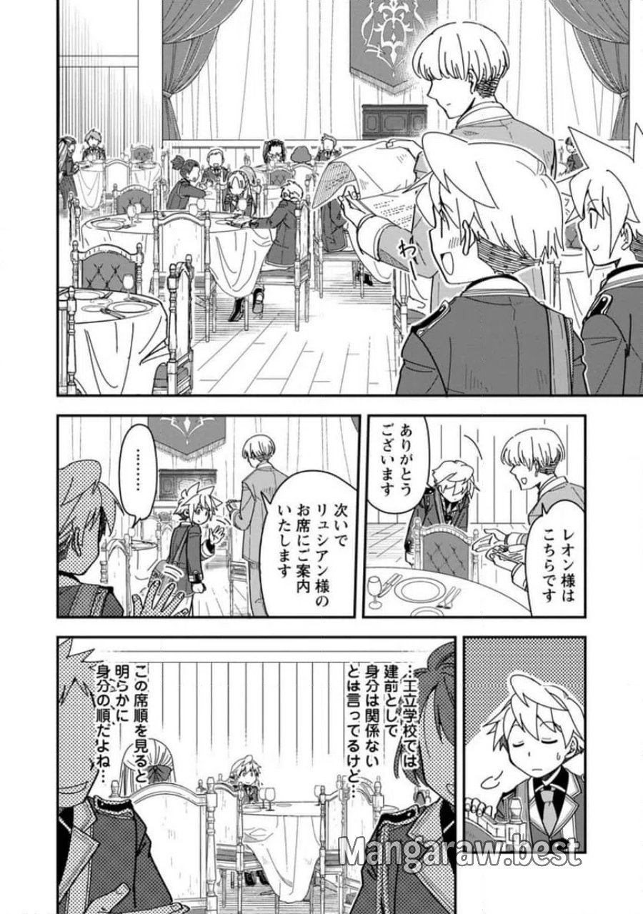 転生したら平民でした。～生活水準に耐えられないので貴族を目指します～ (Raw – Free 第30.3話 - Page 1