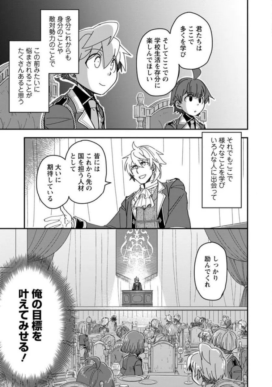 転生したら平民でした。～生活水準に耐えられないので貴族を目指します～ (Raw – Free 第30.3話 - Page 10