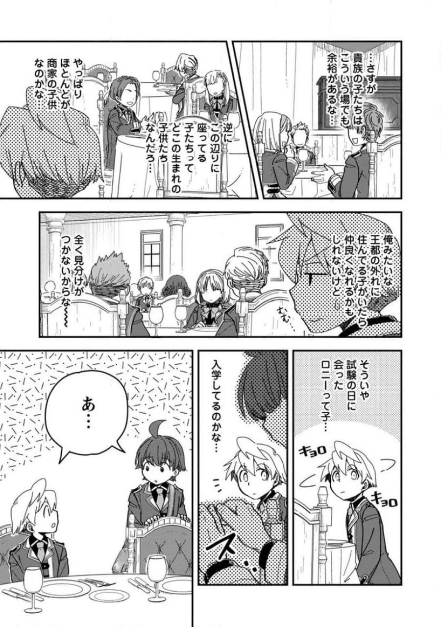 転生したら平民でした。～生活水準に耐えられないので貴族を目指します～ (Raw – Free 第30.3話 - Page 2