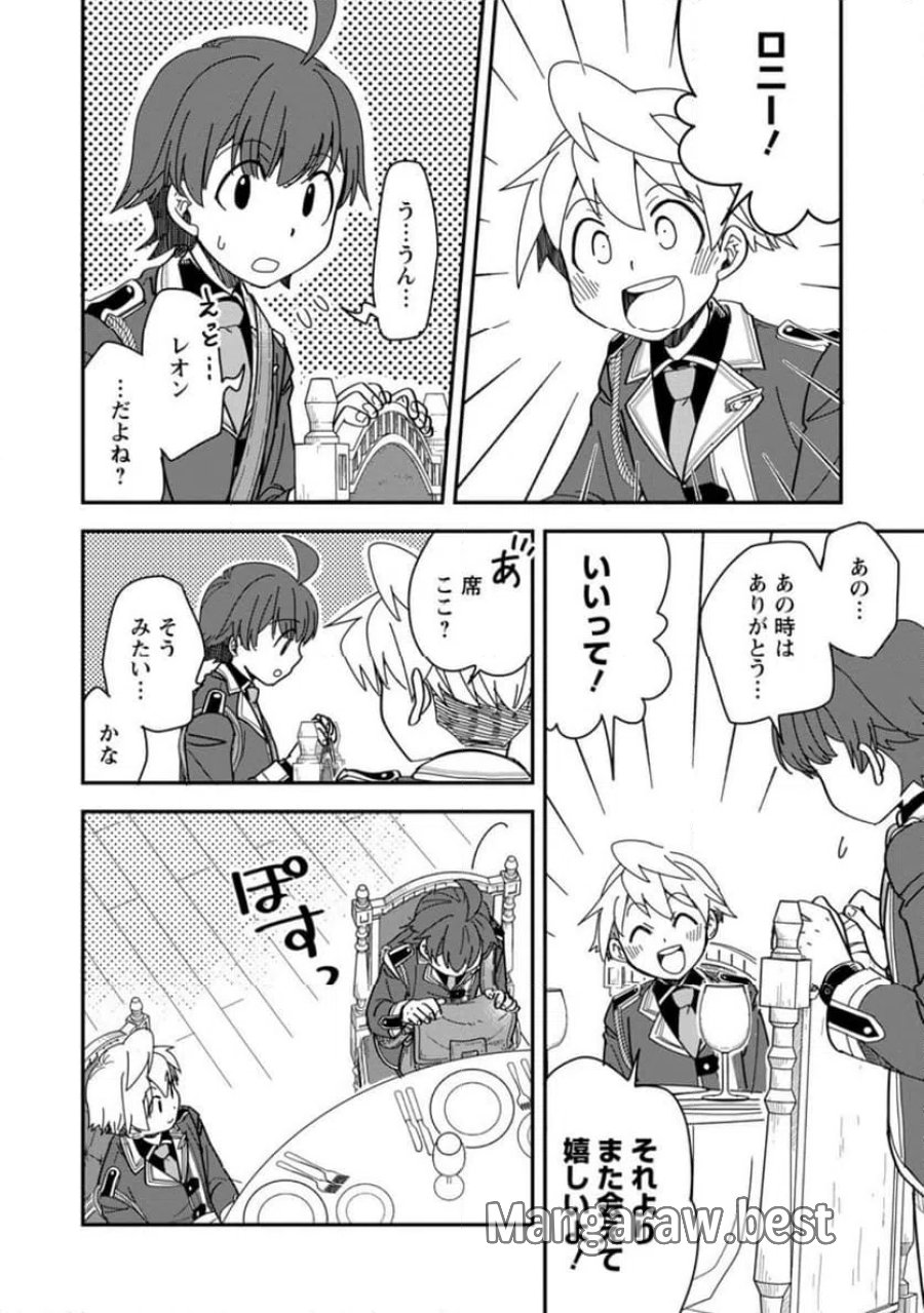 転生したら平民でした。～生活水準に耐えられないので貴族を目指します～ (Raw – Free 第30.3話 - Page 3