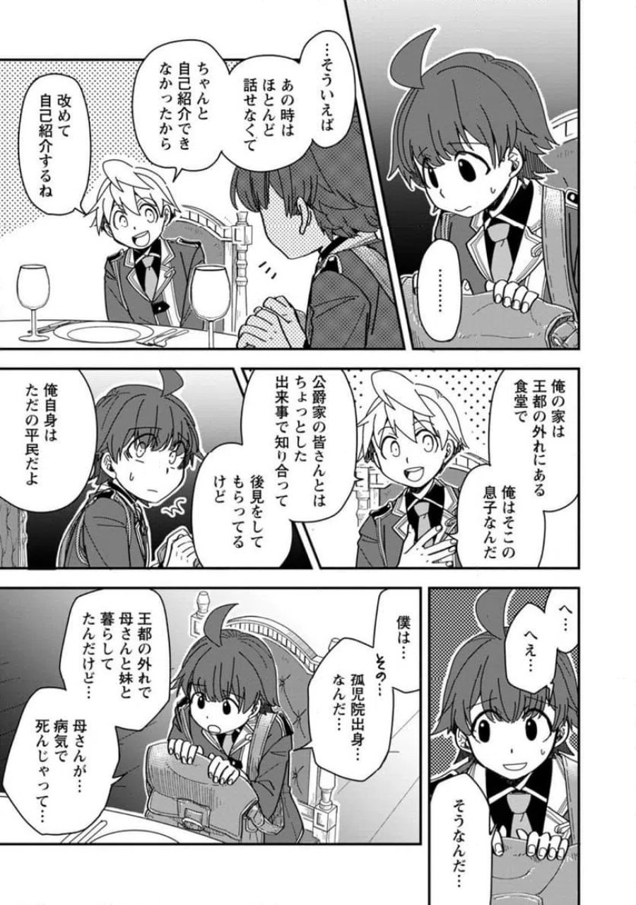 転生したら平民でした。～生活水準に耐えられないので貴族を目指します～ (Raw – Free 第30.3話 - Page 4