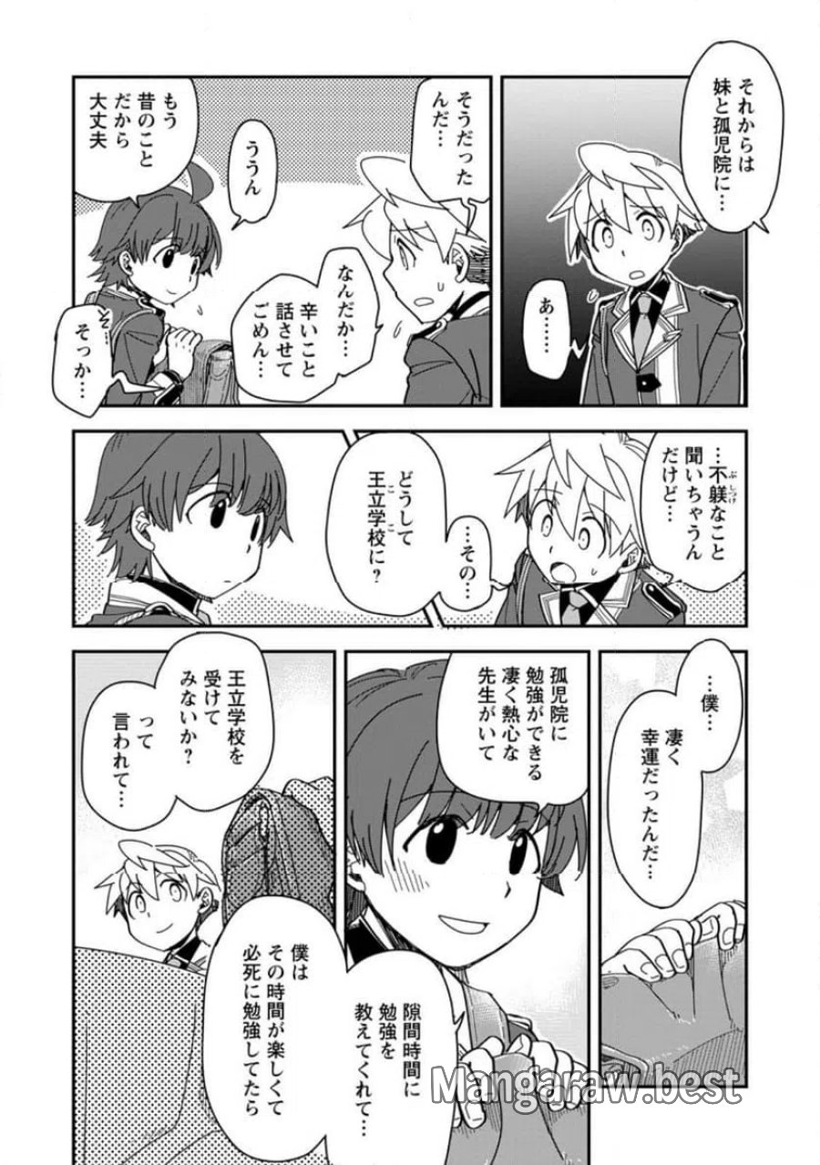 転生したら平民でした。～生活水準に耐えられないので貴族を目指します～ (Raw – Free 第30.3話 - Page 5