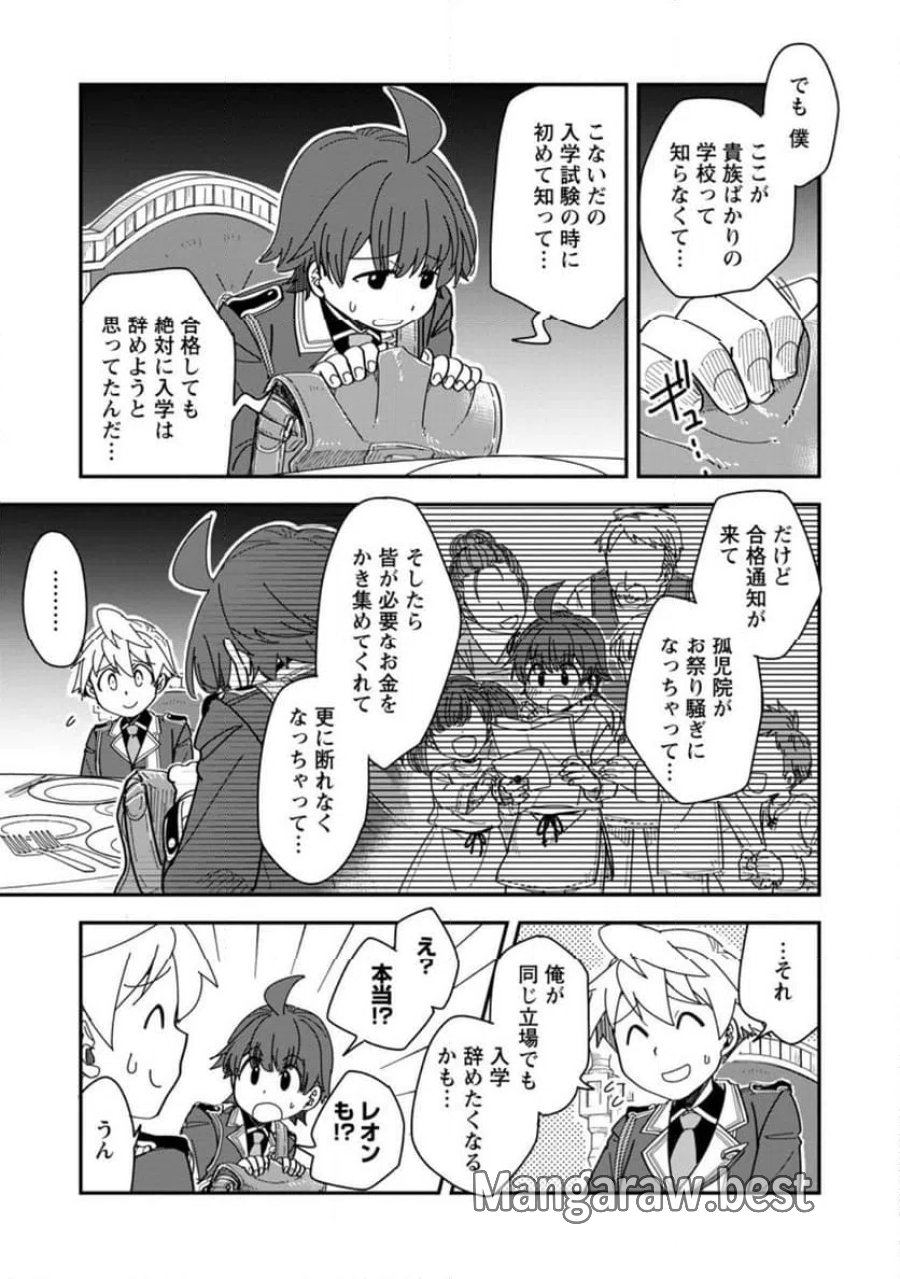 転生したら平民でした。～生活水準に耐えられないので貴族を目指します～ (Raw – Free 第30.3話 - Page 6