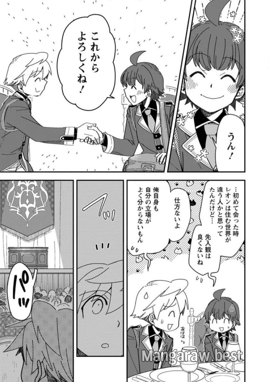 転生したら平民でした。～生活水準に耐えられないので貴族を目指します～ (Raw – Free 第30.3話 - Page 8