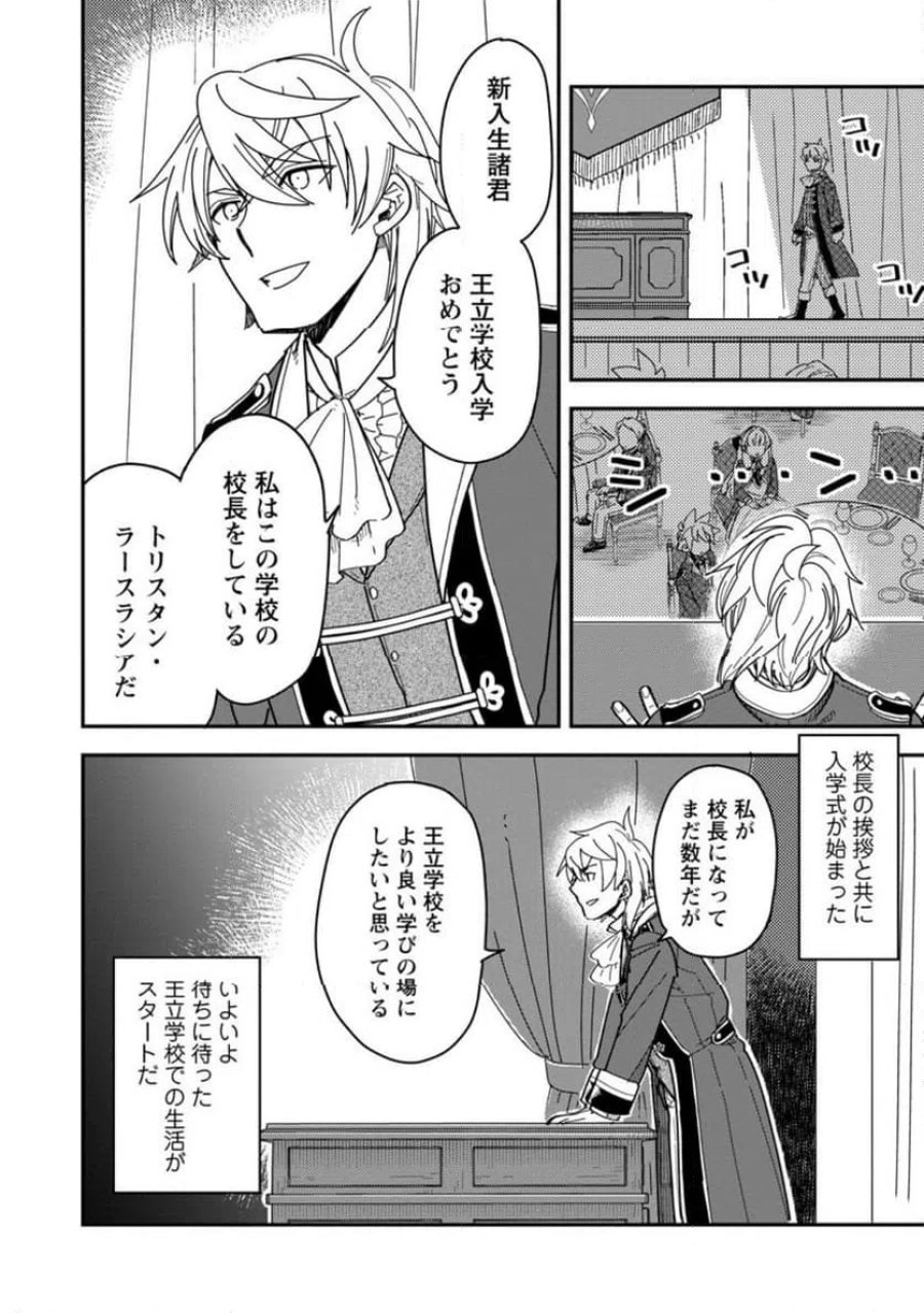 転生したら平民でした。～生活水準に耐えられないので貴族を目指します～ (Raw – Free 第30.3話 - Page 9