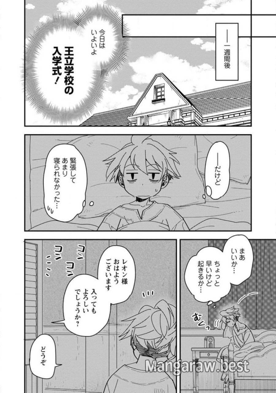 転生したら平民でした。～生活水準に耐えられないので貴族を目指します～ (Raw – Free 第30.2話 - Page 1