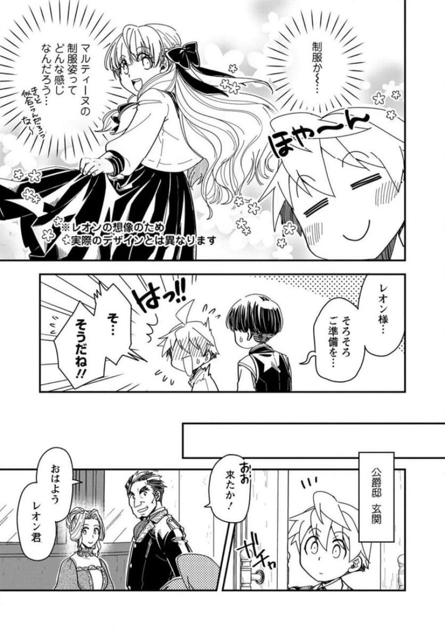 転生したら平民でした。～生活水準に耐えられないので貴族を目指します～ (Raw – Free 第30.2話 - Page 4