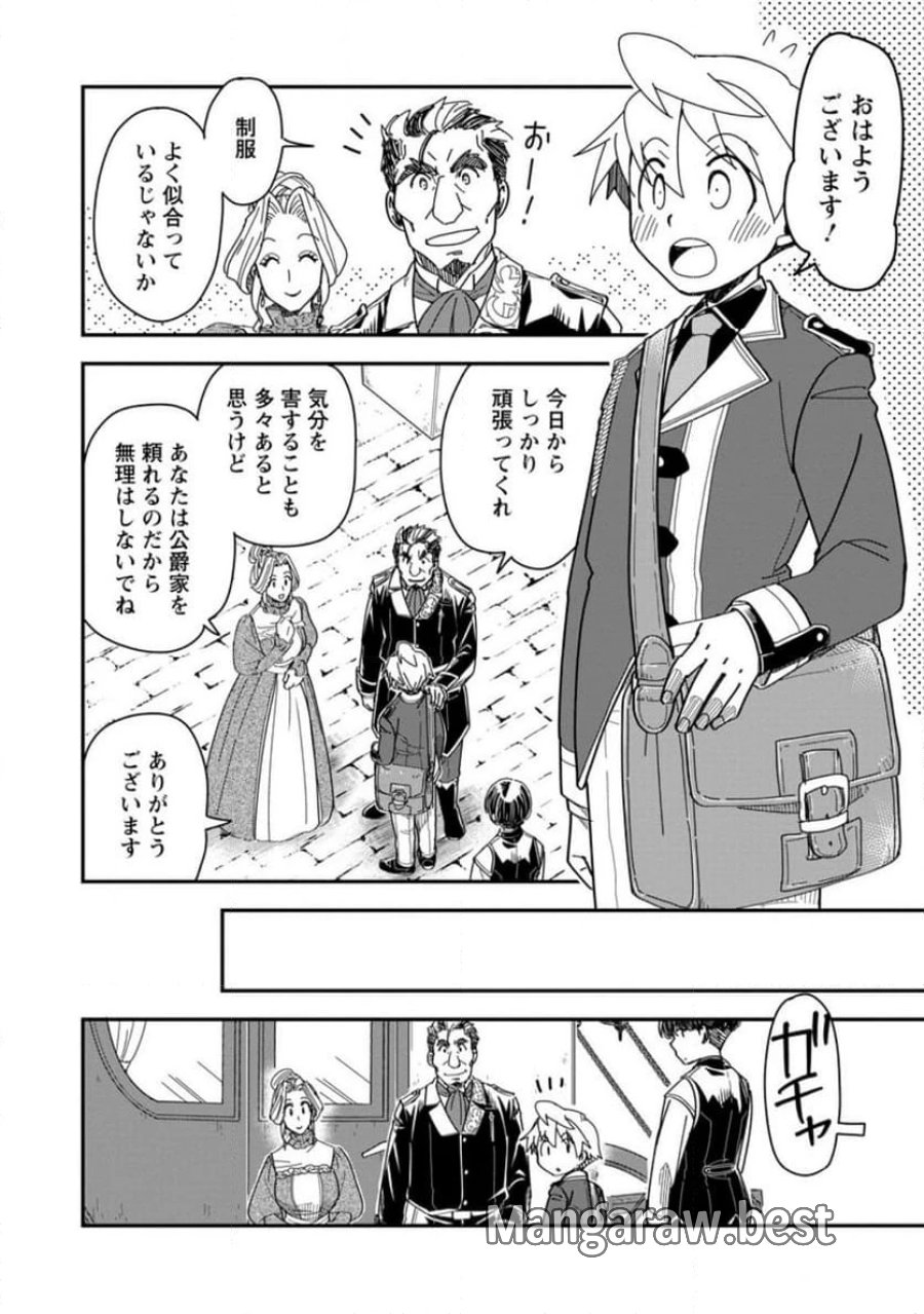 転生したら平民でした。～生活水準に耐えられないので貴族を目指します～ (Raw – Free 第30.2話 - Page 5