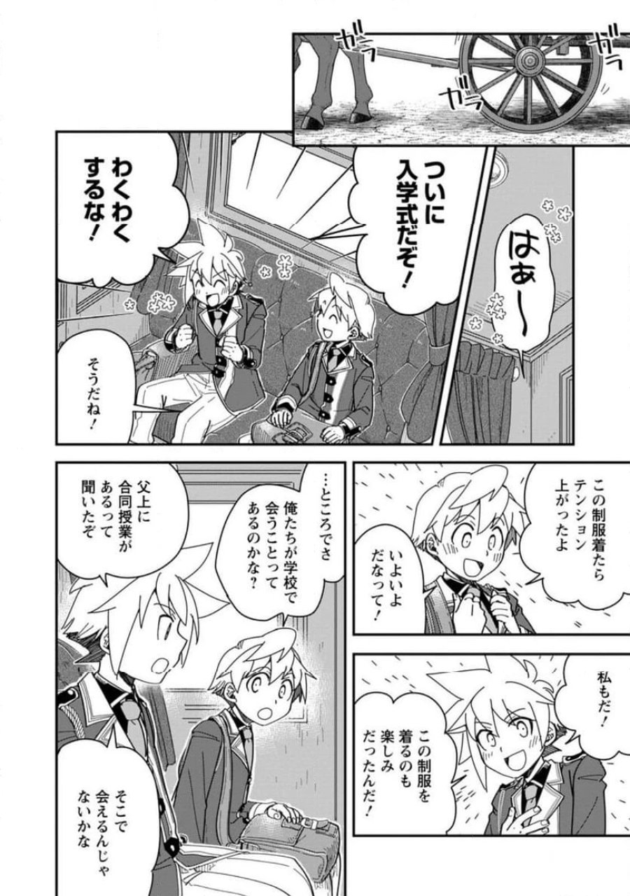 転生したら平民でした。～生活水準に耐えられないので貴族を目指します～ (Raw – Free 第30.2話 - Page 7