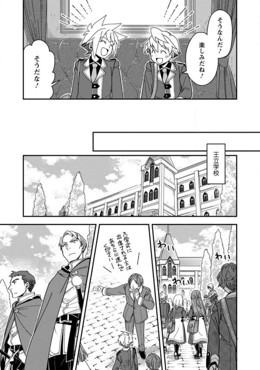 転生したら平民でした。～生活水準に耐えられないので貴族を目指します～ (Raw – Free 第30.2話 - Page 8