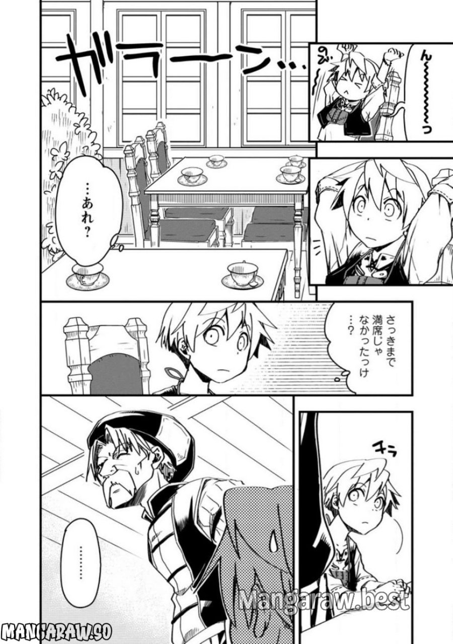 転生したら平民でした。～生活水準に耐えられないので貴族を目指します～ (Raw – Free 第6.3話 - Page 4
