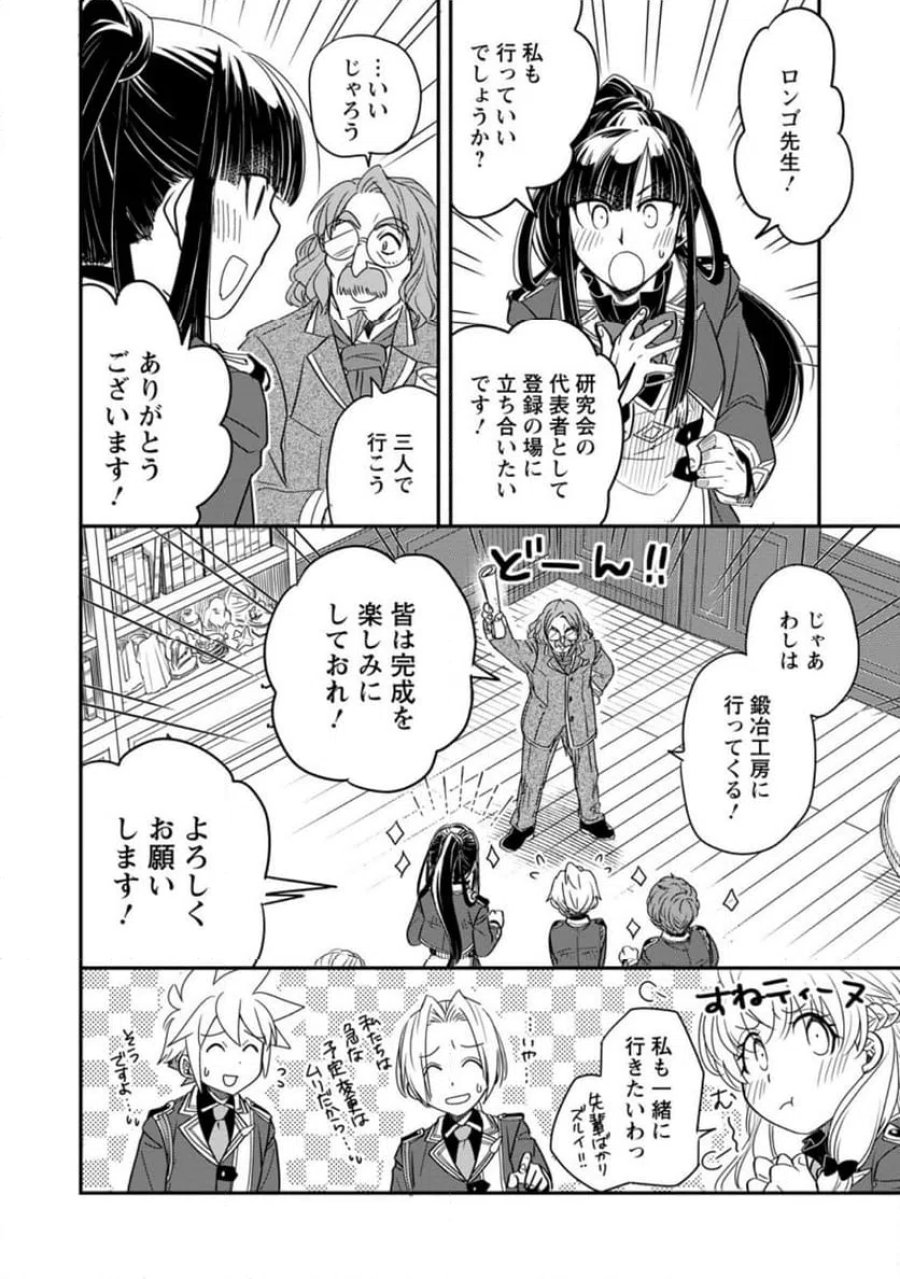 転生したら平民でした。～生活水準に耐えられないので貴族を目指します～ (Raw – Free 第34.3話 - Page 10