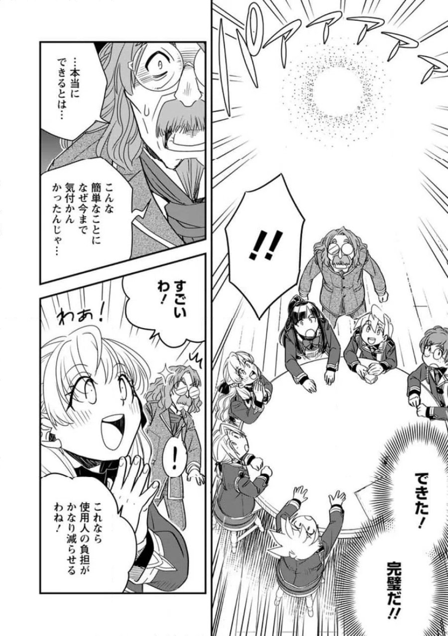 転生したら平民でした。～生活水準に耐えられないので貴族を目指します～ (Raw – Free 第34.3話 - Page 4