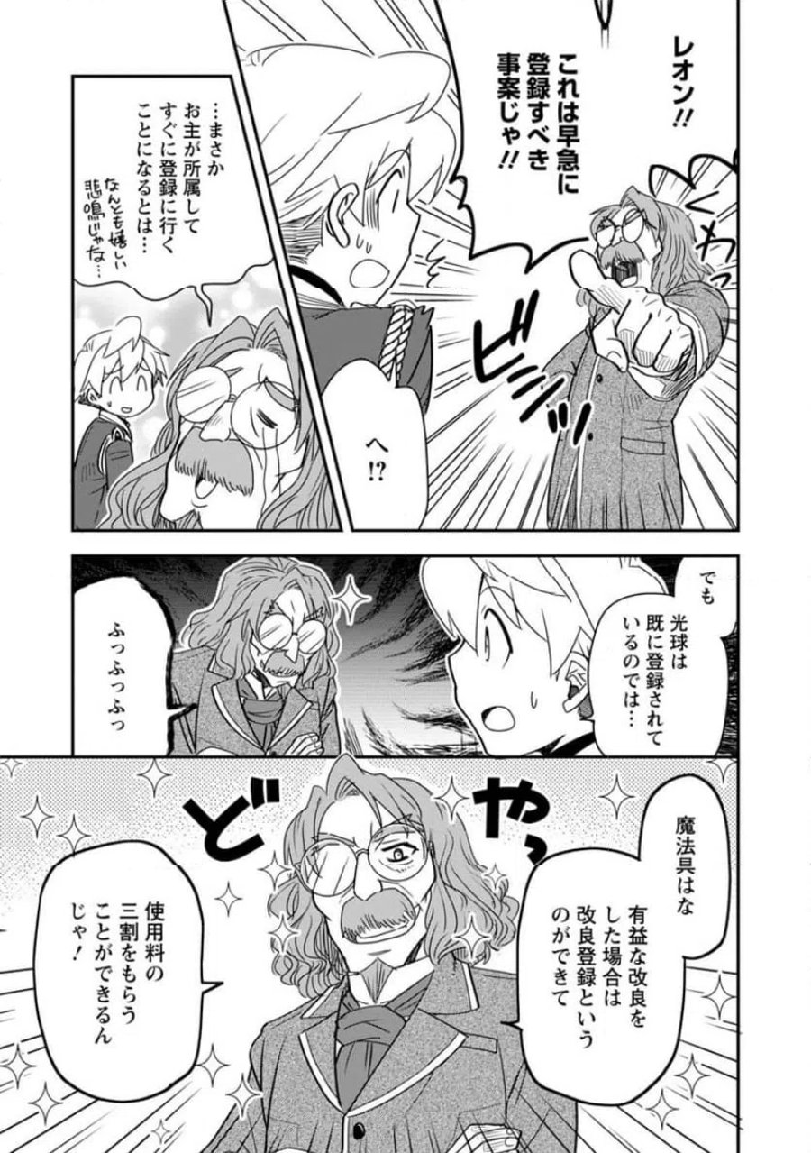 転生したら平民でした。～生活水準に耐えられないので貴族を目指します～ (Raw – Free 第34.3話 - Page 5