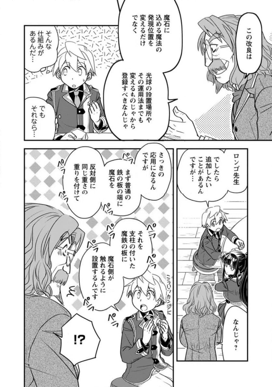 転生したら平民でした。～生活水準に耐えられないので貴族を目指します～ (Raw – Free 第34.3話 - Page 6