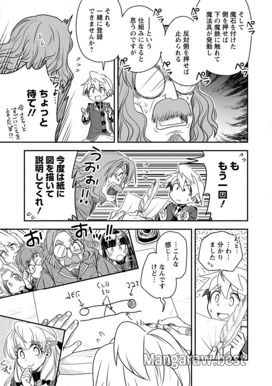 転生したら平民でした。～生活水準に耐えられないので貴族を目指します～ (Raw – Free 第34.3話 - Page 7
