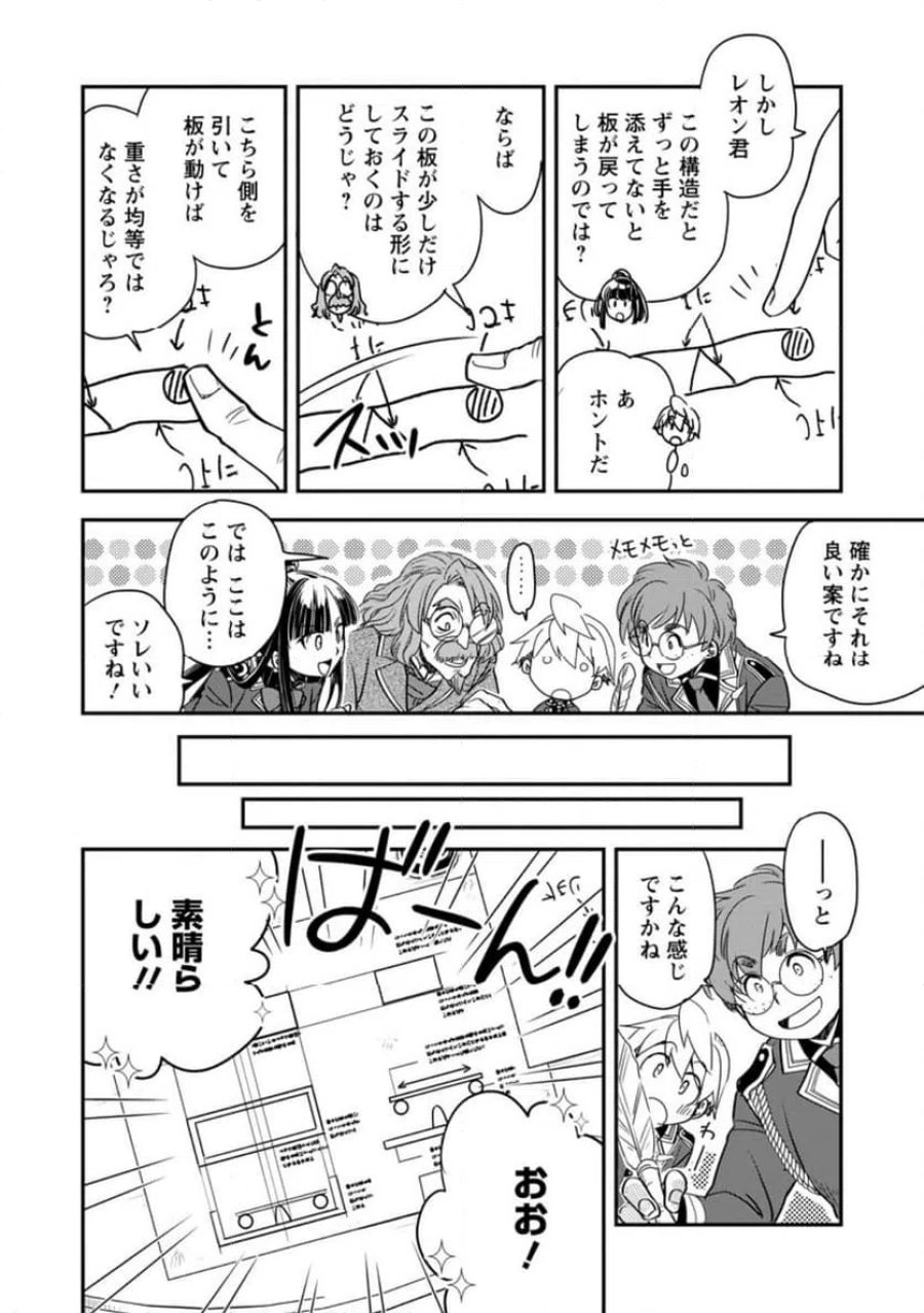 転生したら平民でした。～生活水準に耐えられないので貴族を目指します～ (Raw – Free 第34.3話 - Page 8