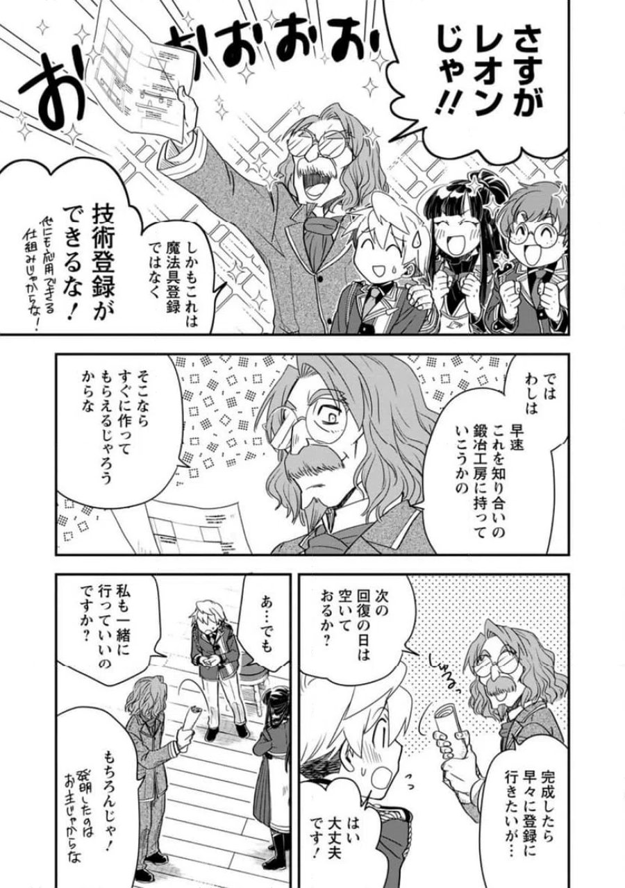 転生したら平民でした。～生活水準に耐えられないので貴族を目指します～ (Raw – Free 第34.3話 - Page 9