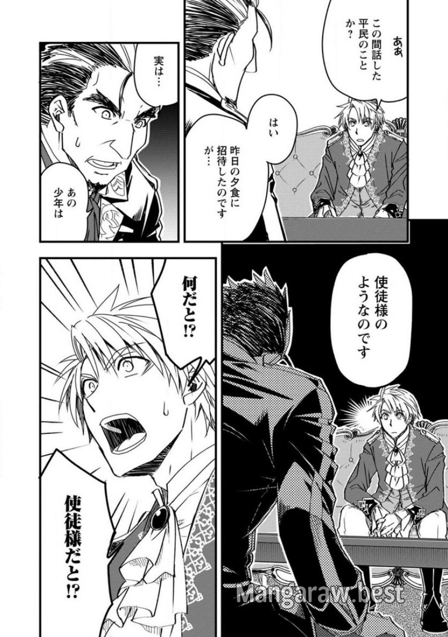 転生したら平民でした。～生活水準に耐えられないので貴族を目指します～ (Raw – Free 第10.3話 - Page 2