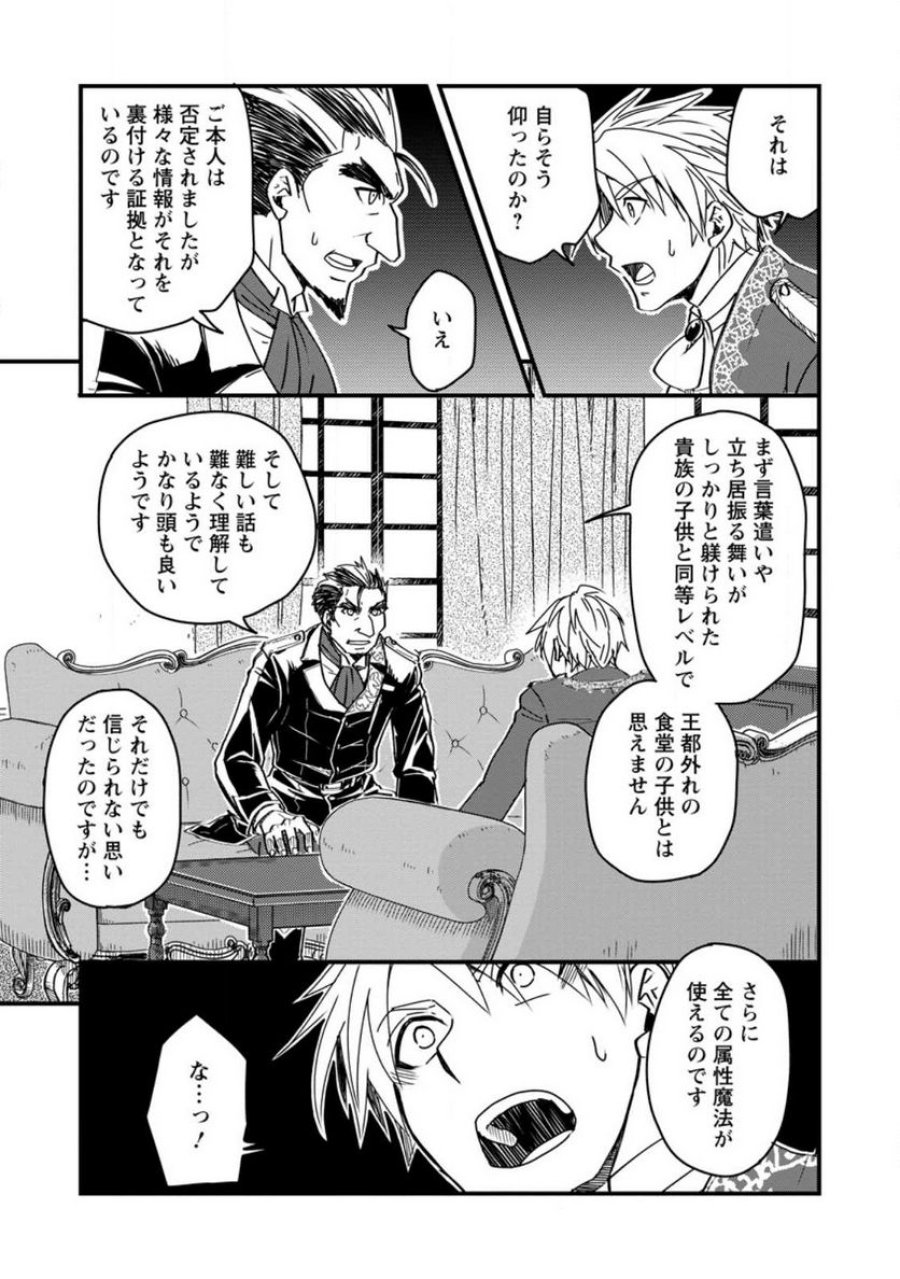 転生したら平民でした。～生活水準に耐えられないので貴族を目指します～ (Raw – Free 第10.3話 - Page 3