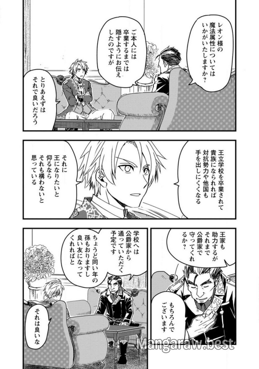 転生したら平民でした。～生活水準に耐えられないので貴族を目指します～ (Raw – Free 第10.3話 - Page 6