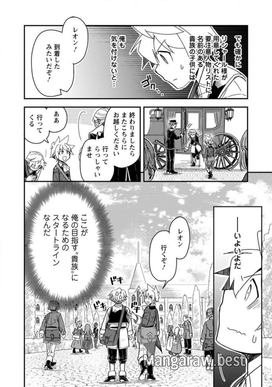 転生したら平民でした。～生活水準に耐えられないので貴族を目指します～ (Raw – Free 第27.3話 - Page 10