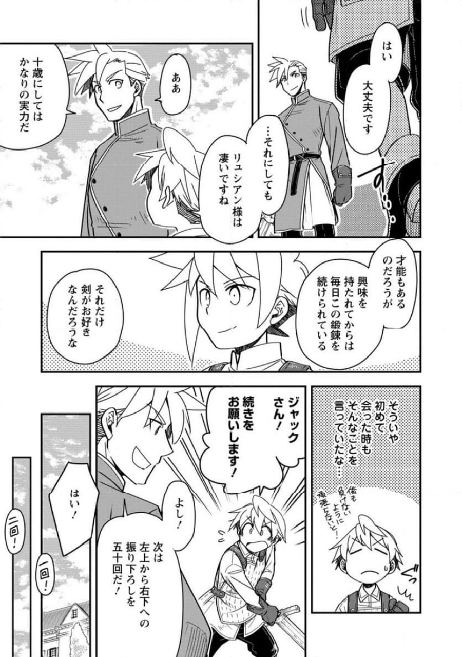 転生したら平民でした。～生活水準に耐えられないので貴族を目指します～ (Raw – Free 第27.3話 - Page 3