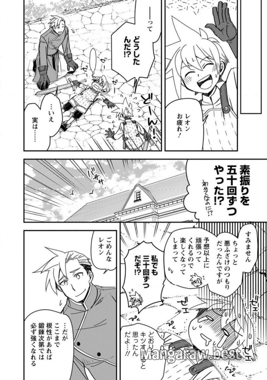 転生したら平民でした。～生活水準に耐えられないので貴族を目指します～ (Raw – Free 第27.3話 - Page 4