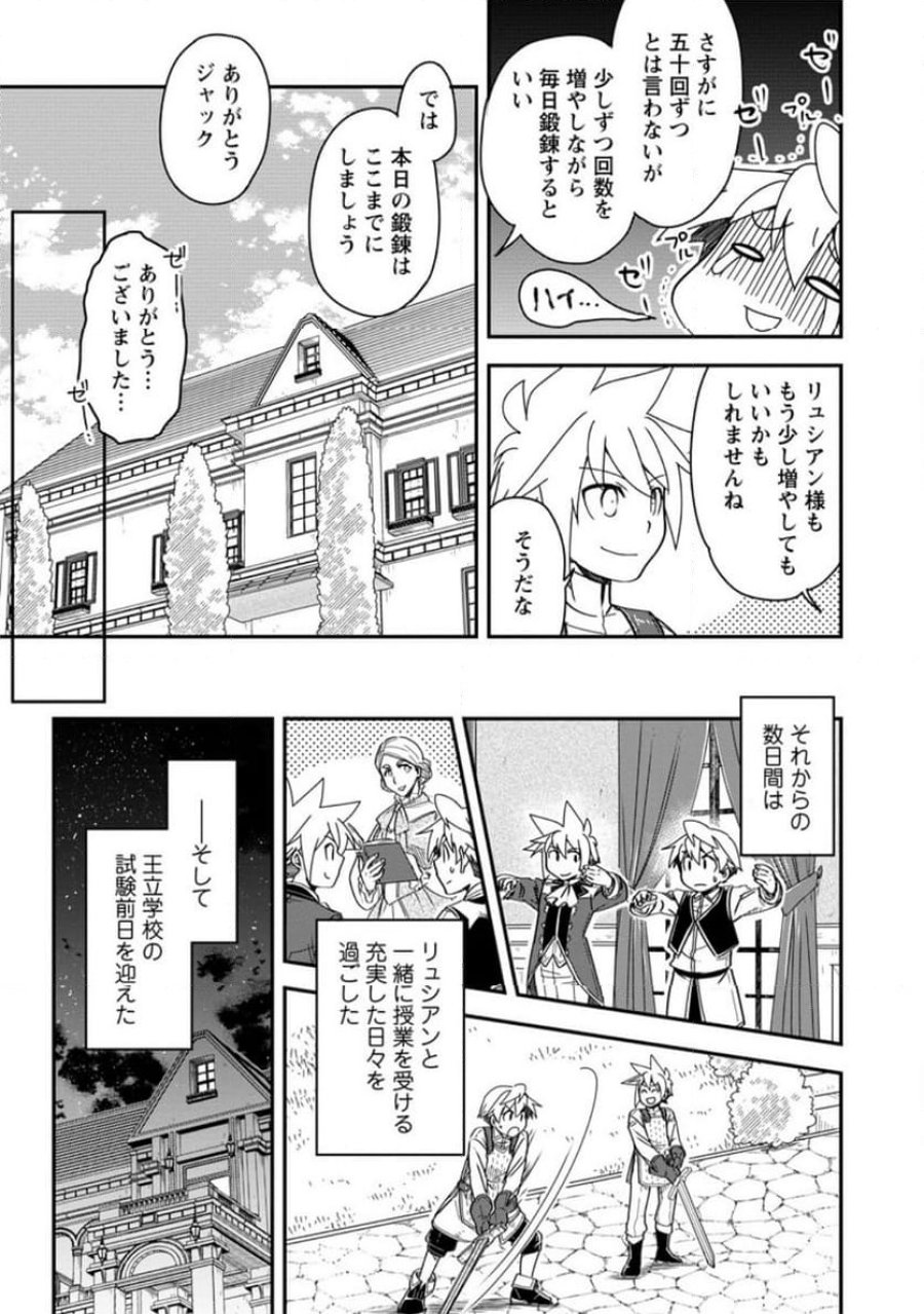 転生したら平民でした。～生活水準に耐えられないので貴族を目指します～ (Raw – Free 第27.3話 - Page 5