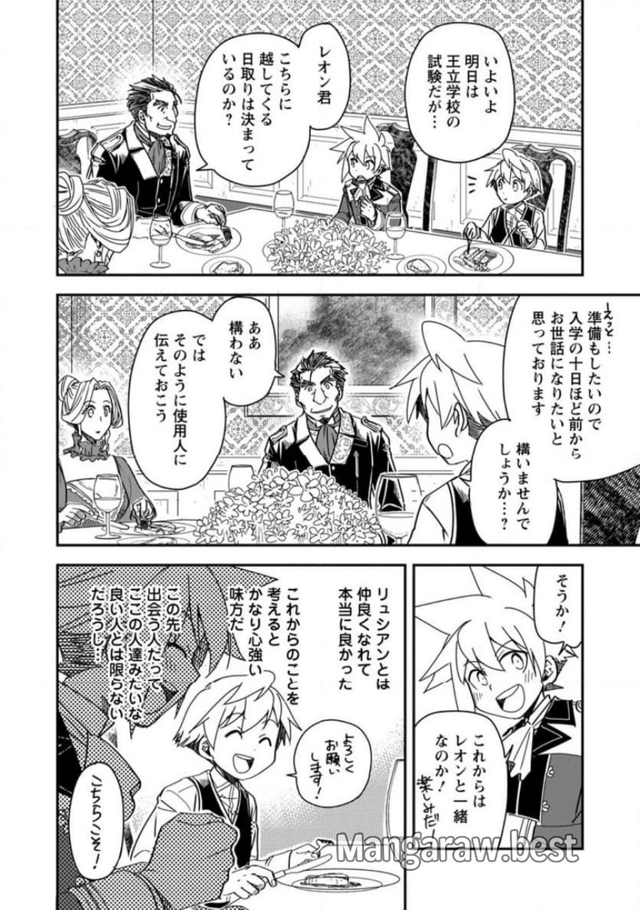 転生したら平民でした。～生活水準に耐えられないので貴族を目指します～ (Raw – Free 第27.3話 - Page 6