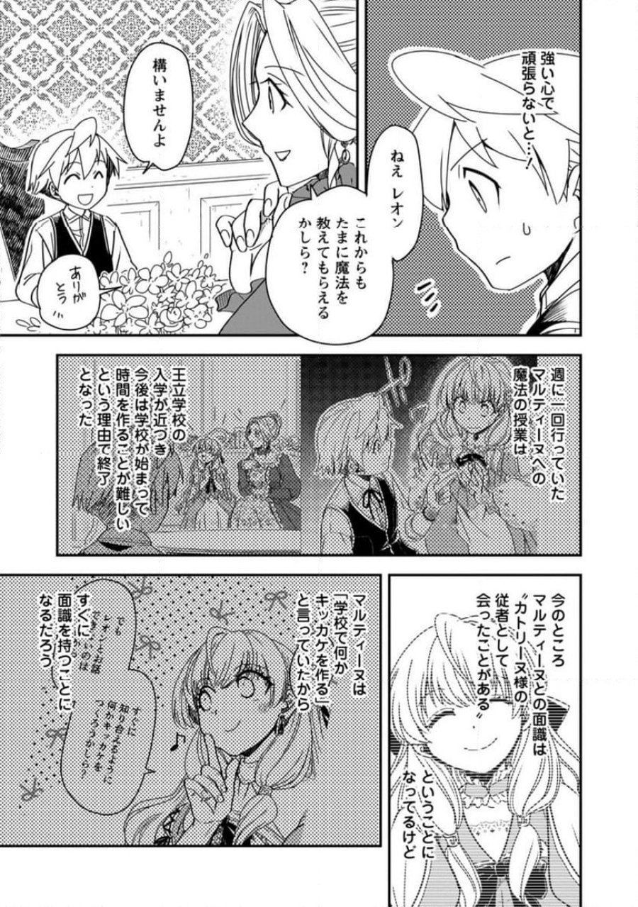 転生したら平民でした。～生活水準に耐えられないので貴族を目指します～ (Raw – Free 第27.3話 - Page 7