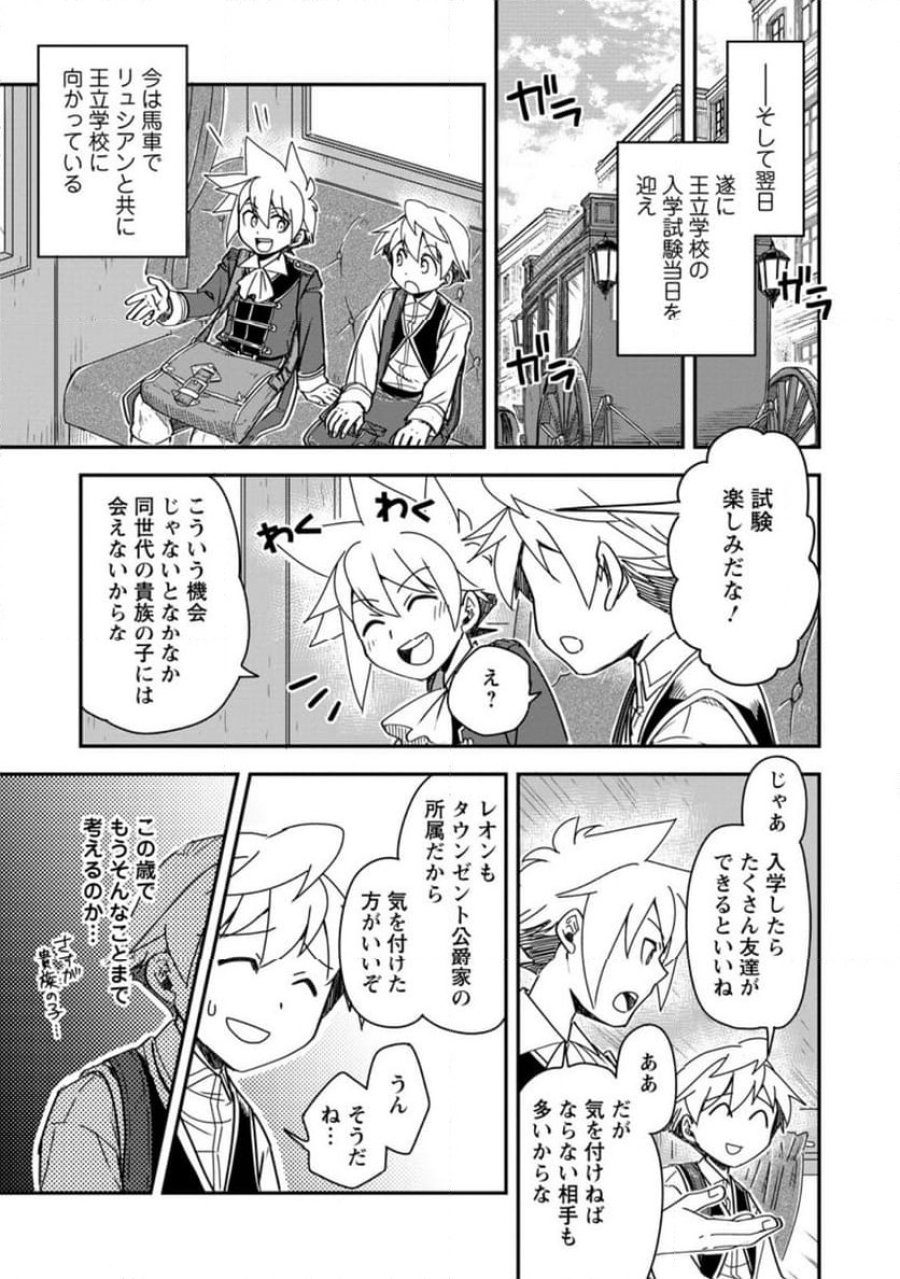 転生したら平民でした。～生活水準に耐えられないので貴族を目指します～ (Raw – Free 第27.3話 - Page 9