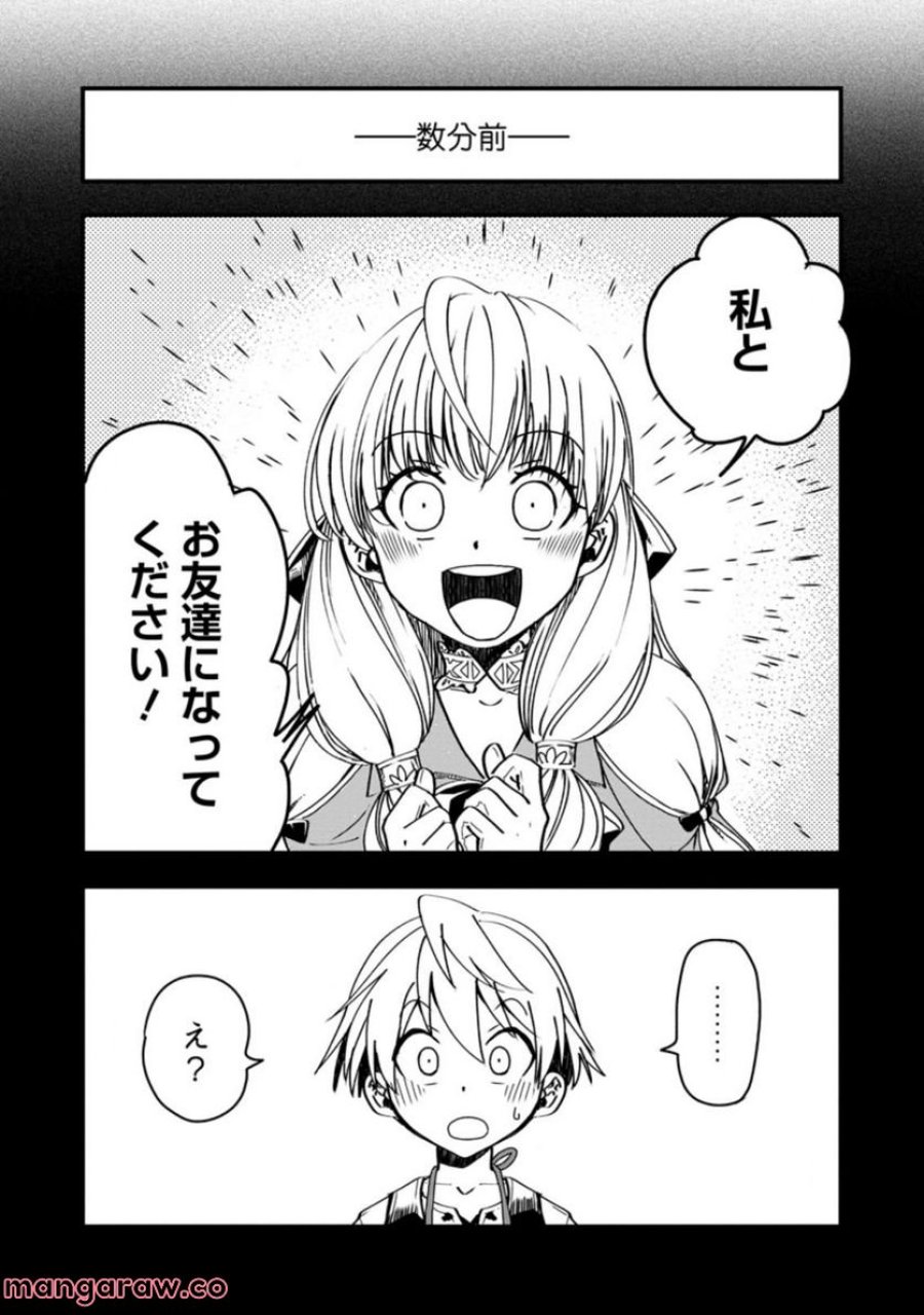 転生したら平民でした。～生活水準に耐えられないので貴族を目指します～ (Raw – Free 第6.1話 - Page 2