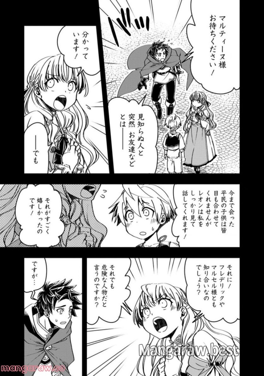転生したら平民でした。～生活水準に耐えられないので貴族を目指します～ (Raw – Free 第6.1話 - Page 3