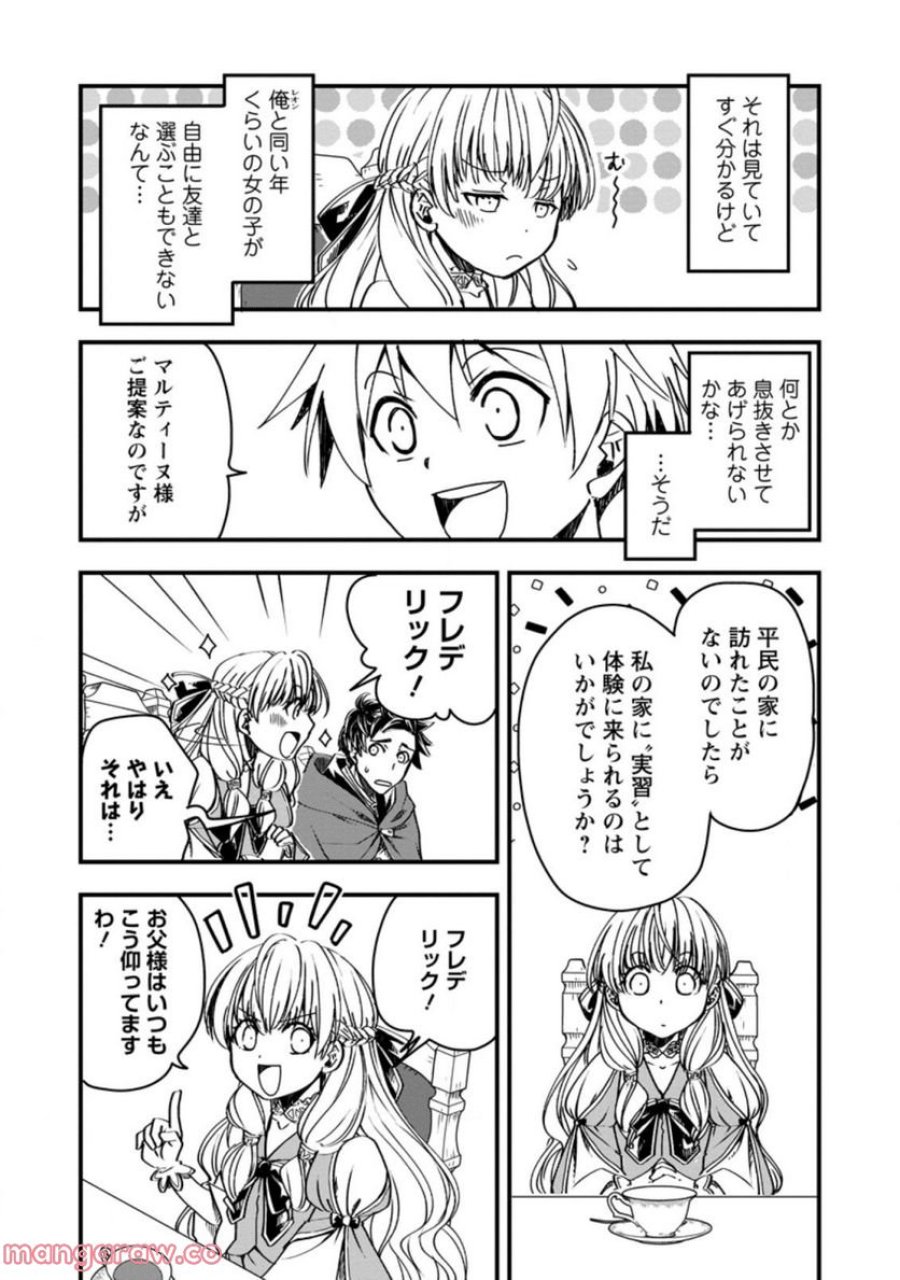 転生したら平民でした。～生活水準に耐えられないので貴族を目指します～ (Raw – Free 第6.1話 - Page 8