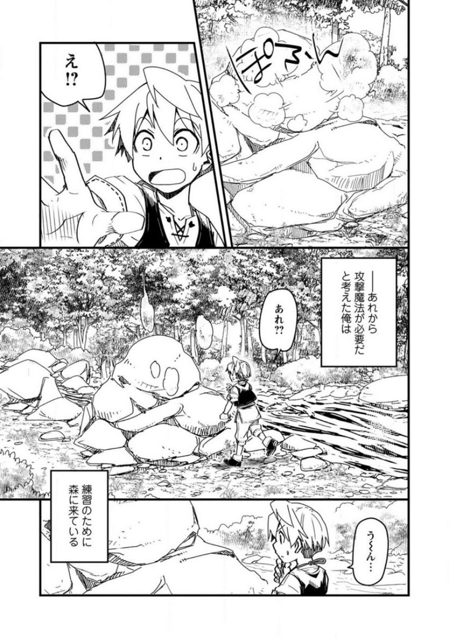 転生したら平民でした。～生活水準に耐えられないので貴族を目指します～ (Raw – Free 第12.3話 - Page 6