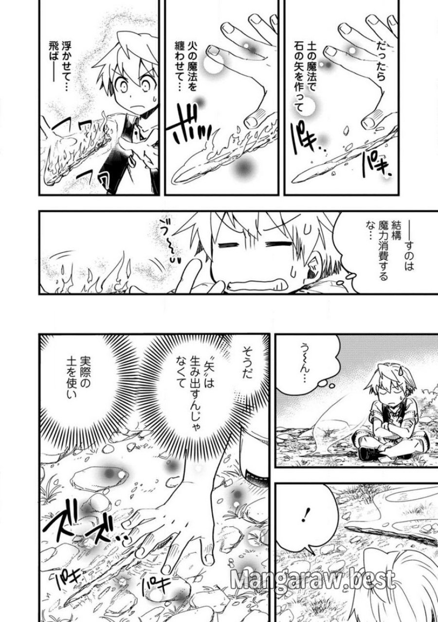 転生したら平民でした。～生活水準に耐えられないので貴族を目指します～ (Raw – Free 第12.3話 - Page 9