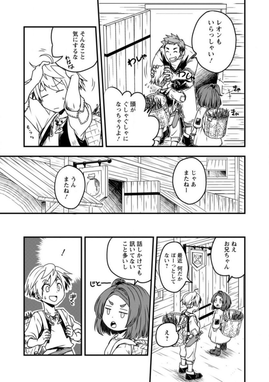 転生したら平民でした。～生活水準に耐えられないので貴族を目指します～ (Raw – Free 第2.2話 - Page 1
