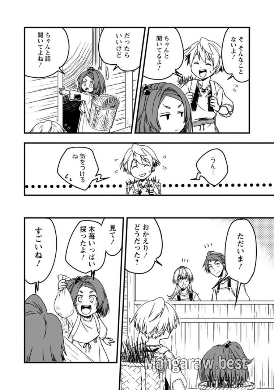 転生したら平民でした。～生活水準に耐えられないので貴族を目指します～ (Raw – Free 第2.2話 - Page 2