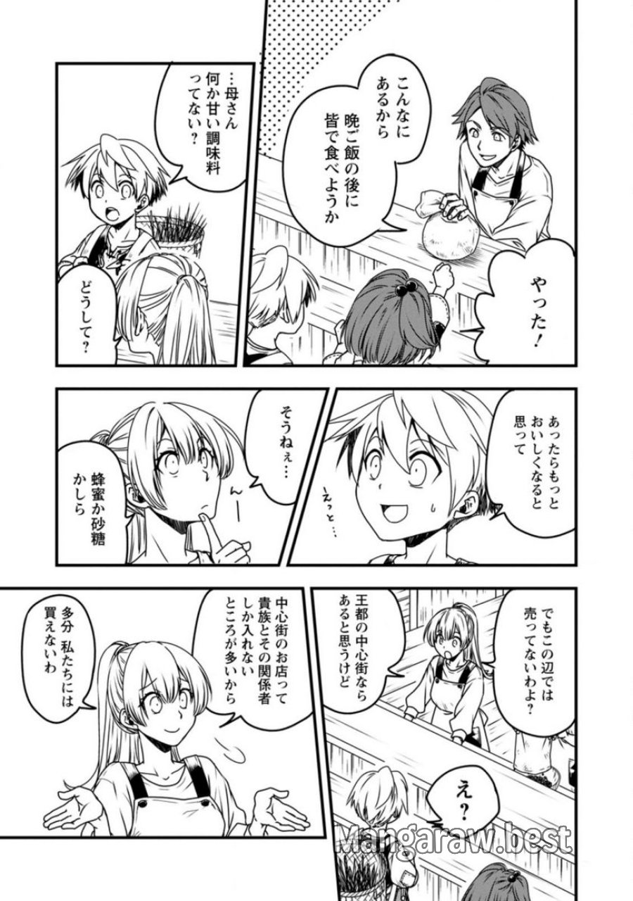 転生したら平民でした。～生活水準に耐えられないので貴族を目指します～ (Raw – Free 第2.2話 - Page 3